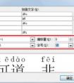 word怎么打拼音