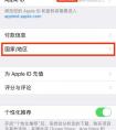 怎么修改Apple ID地址？