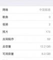 ipad mini2 系統(tǒng)老提醒升級(jí)為8.01版本，有必要升級(jí)嗎