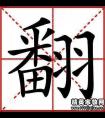 諾字開(kāi)頭的四字成語(yǔ)