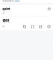 qa是什么意思啊？