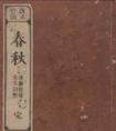 《承宮樵薪苦學(xué)》文言文原文注釋翻譯