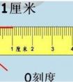 35厘米等于多少公分