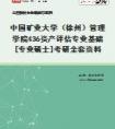 資產(chǎn)評估碩士(0256)專業(yè)簡介？