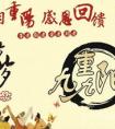 重陽(yáng)節(jié)的來歷和風(fēng)俗是什么？