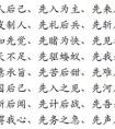 下字開頭的成語？