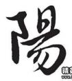 渝 字開頭的成語(yǔ)