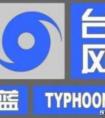 臺(tái)風(fēng)預(yù)警信號(hào)分為幾種?