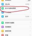 vivo Y51怎么開卡2的移動(dòng)數(shù)據(jù)？