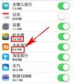 蘋果7Plus怎么查看流量使用情況？