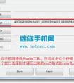 手機不小心進入了刷機模式怎么退出？