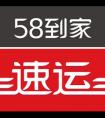 58速運搬家收費標準