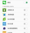 Flyme7如何將某個程序設(shè)置為自啟動