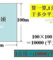 公頃等于多少平方米？