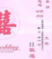 結婚請柬怎么寫