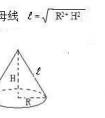 圓錐的高怎么計算？