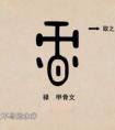 什么字既有陽光的意思,又帶有“水”字,但是偏旁不要帶三點(diǎn)水的？