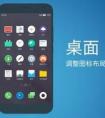 如何評價 Flyme 5