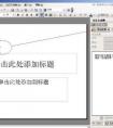 PPT如何調(diào)整幻燈片的播放順序？