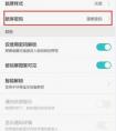 怎么解手機密碼？