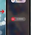 蘋果手機怎么關(guān)機重啟