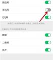 怎么解除微信手機(jī)號(hào)搜索？