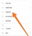 紅米手機(jī)怎么更改儲(chǔ)存位置