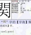 矢字旁的字有哪些