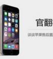 iPhone6買來(lái)要激活是什么意思，激活的是ID嗎