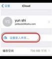 蘋果家人共享怎么設(shè)置