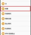 三星note5怎么恢復(fù)出廠設(shè)置？