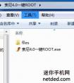 手機(jī)被root，想恢復(fù)原樣如何做？