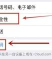 apple id驗證碼在哪里輸入