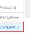 mobi和epub有什么區(qū)別?。? width=