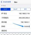 什么是DNS。手機(jī)上的DNS怎么設(shè)置？