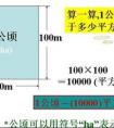 平方千米等于多少公頃？