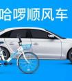 打順風(fēng)車哪個軟件好？