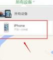 蘋果6s手機(jī)丟失了怎么找回