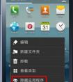 三星手機(jī)怎么隱藏應(yīng)用圖標(biāo)