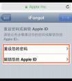 蘋果app ID 賬戶鎖定了怎么辦？