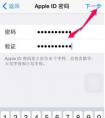 蘋果6手機怎么設置id號