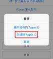 蘋果6s怎么創(chuàng)建id賬號？