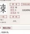 上下兩個(gè)“朿”,怎么念,什么意思？