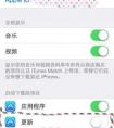 iphone6系統(tǒng)更新怎么關(guān)閉？