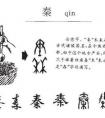 半部春秋，打一字