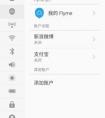 魅族flyme 4.5怎么開啟root權(quán)