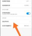 小米5手機定時開關(guān)機怎么設(shè)置？