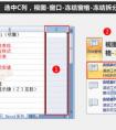 excel表格怎么凍結(jié)窗口？