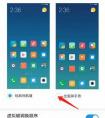 小米手機怎么設(shè)置為向上滑清理應(yīng)用程序
