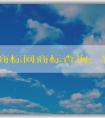 中國(guó)商標(biāo)網(wǎng)商標(biāo)查詢：官網(wǎng)介紹、查詢方法及查詢結(jié)果狀態(tài)解析